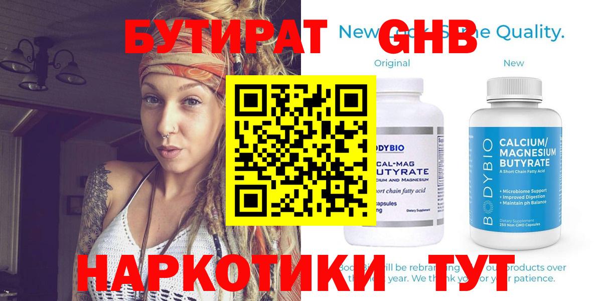 Бутират оксибутират  Вход с VPN  Бутират  Краснокамск 