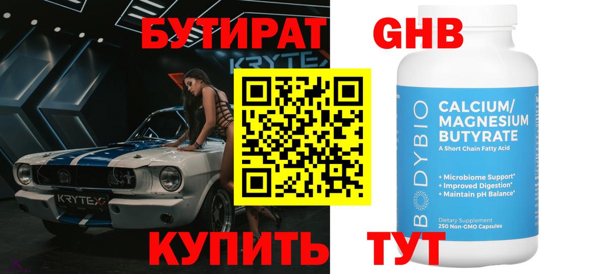 БУТИРАТ бутик Краснокамск