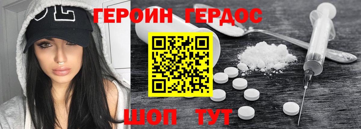 Краснокамск  ГЕРОИН VHQ  Вход с VPN 