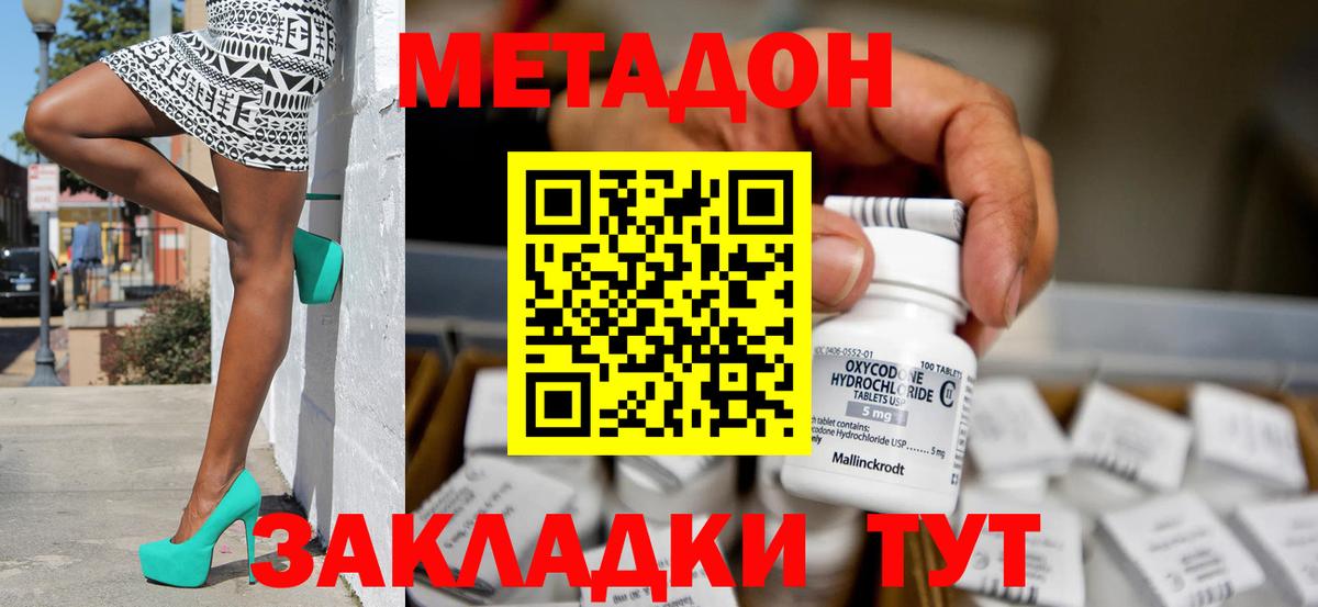Метадон белоснежный Краснокамск
