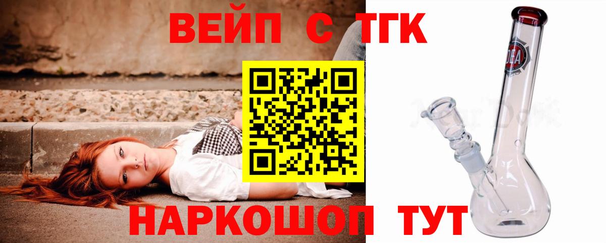 Дистиллят ТГК вейп Краснокамск